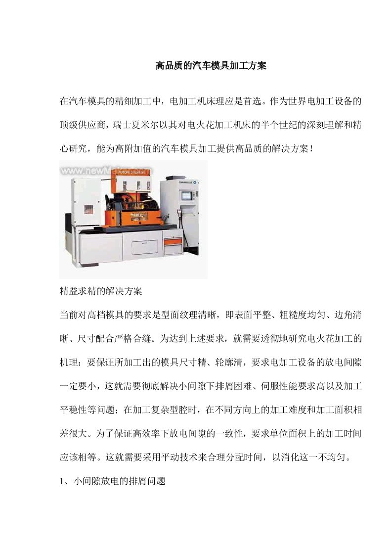 模具设计-高品质的汽车模具加工方案