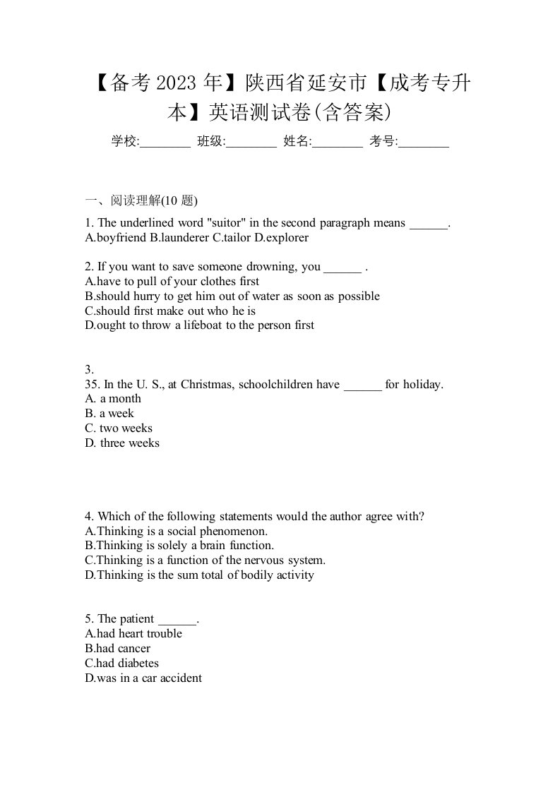 备考2023年陕西省延安市成考专升本英语测试卷含答案