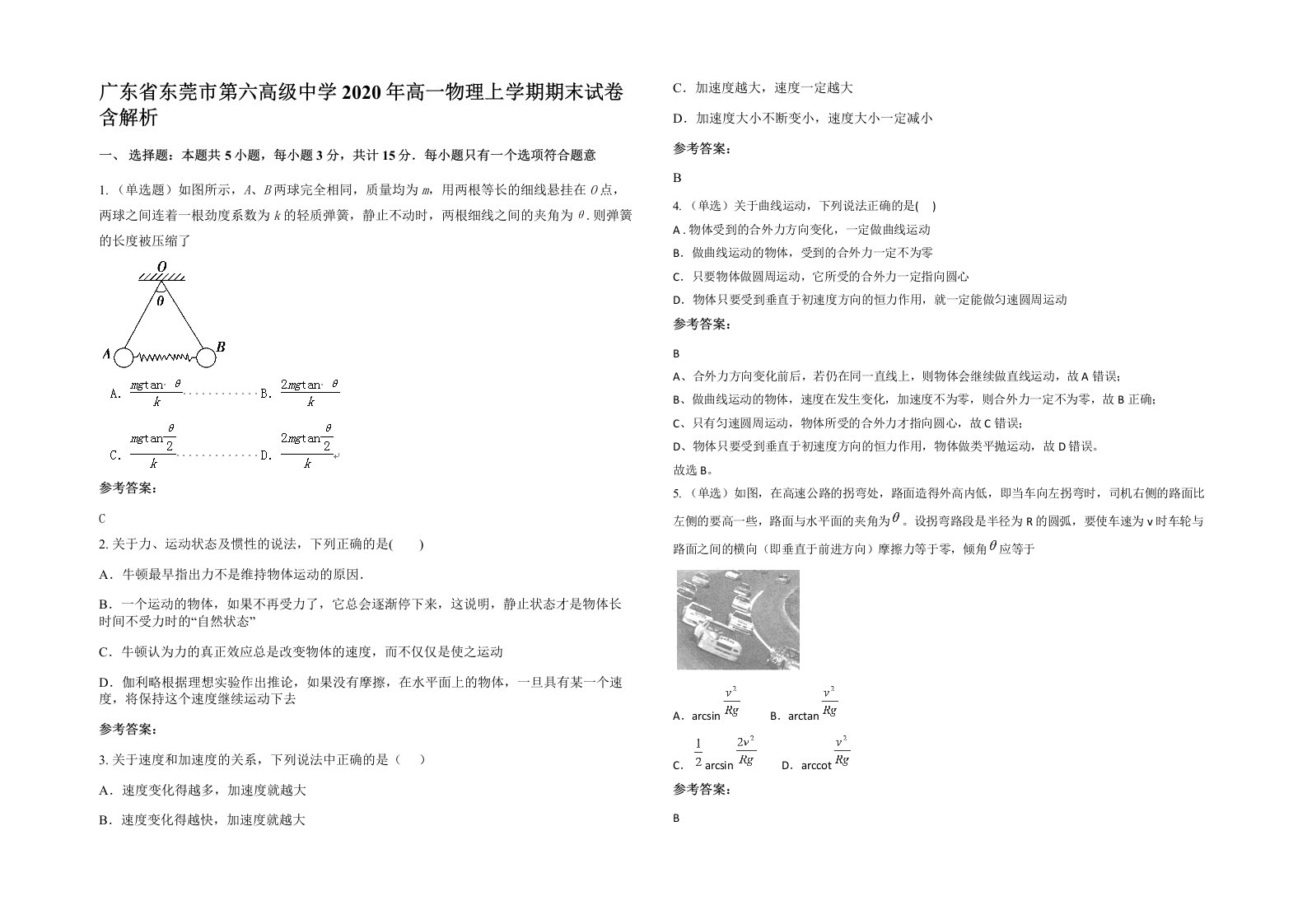 广东省东莞市第六高级中学2020年高一物理上学期期末试卷含解析