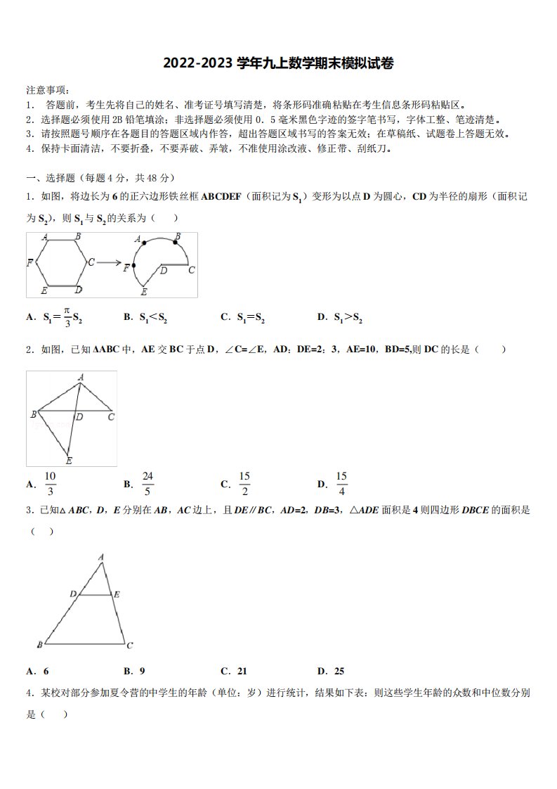 山东省聊城市莘县2022年数学九年级第一学期期末达标检测模拟试题含解析