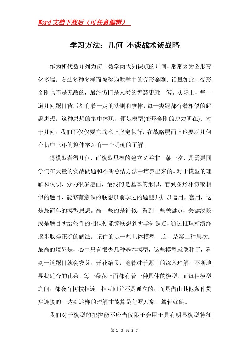 学习方法几何不谈战术谈战略