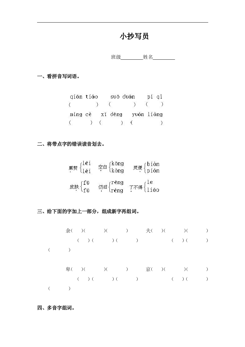 (冀教版)五年级语文下册-小抄写员