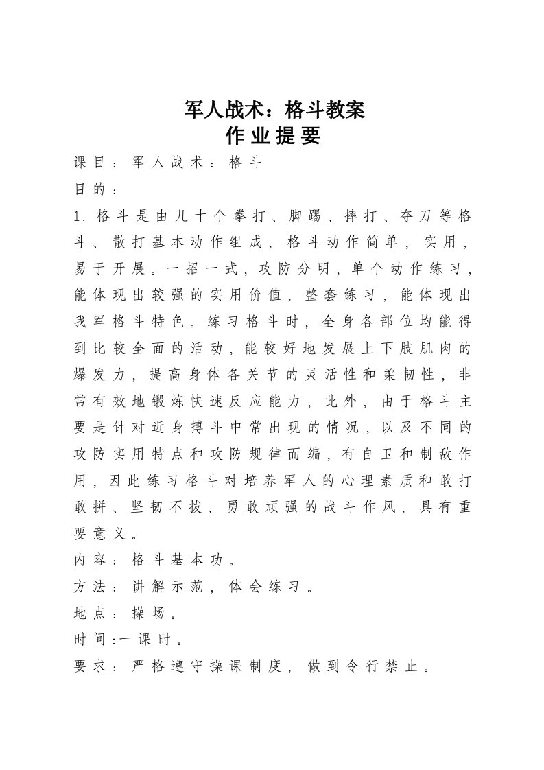 军人战术格斗教案(精)