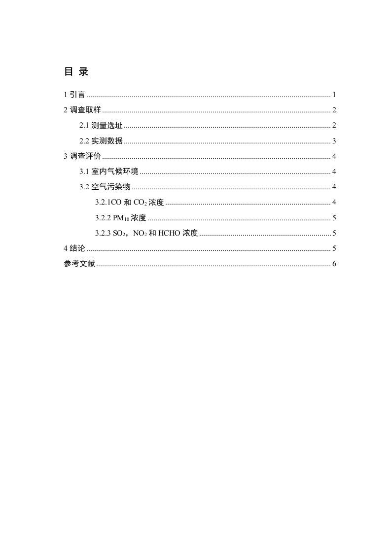 中北大学教室空气质量调查1