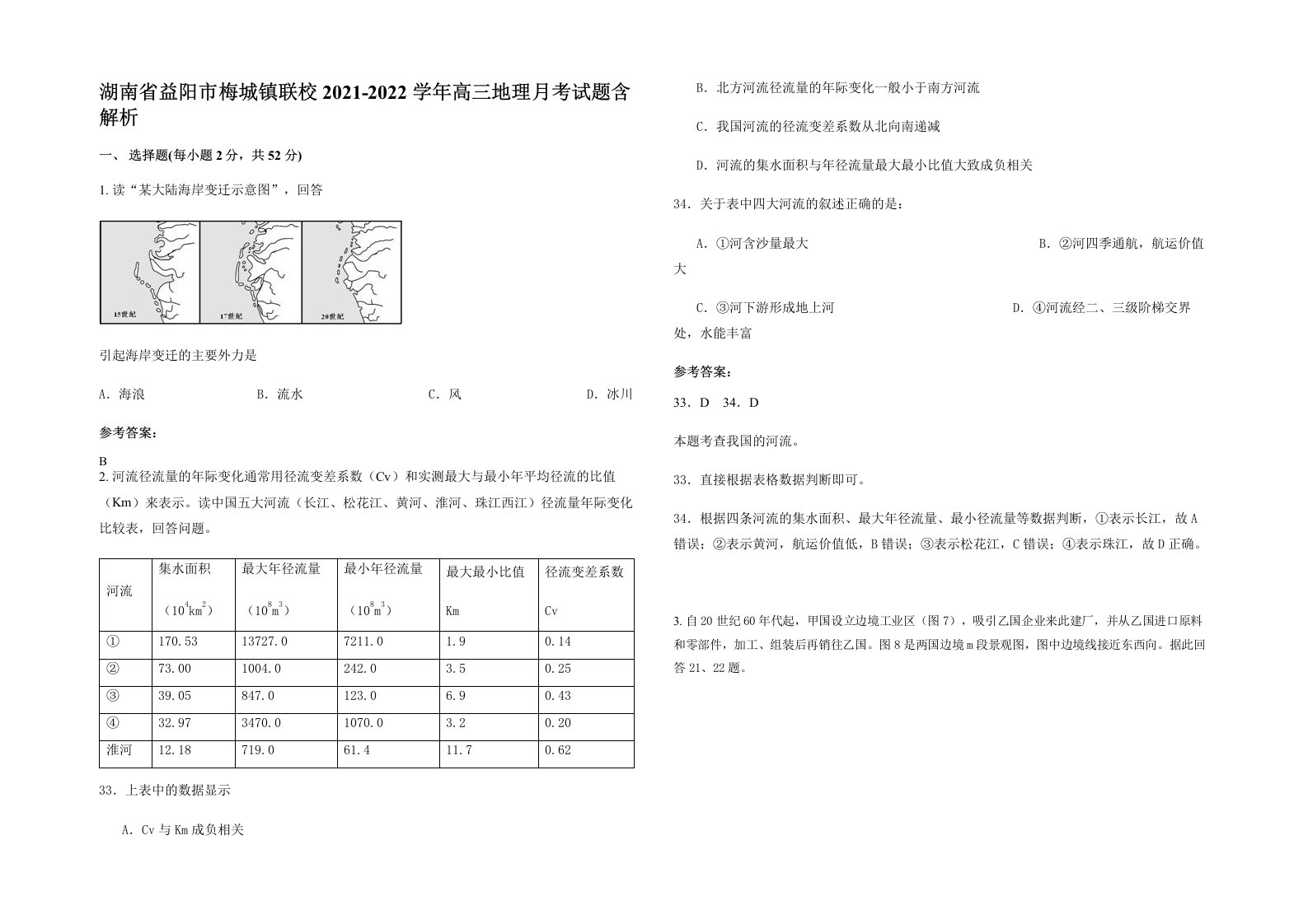 湖南省益阳市梅城镇联校2021-2022学年高三地理月考试题含解析