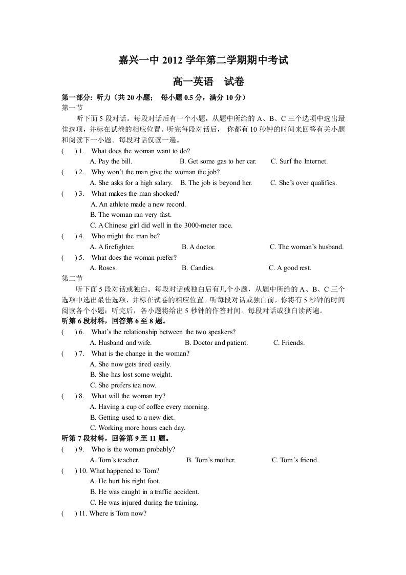 浙江省嘉兴一中2012-2013学年高一下学期期中英语试题