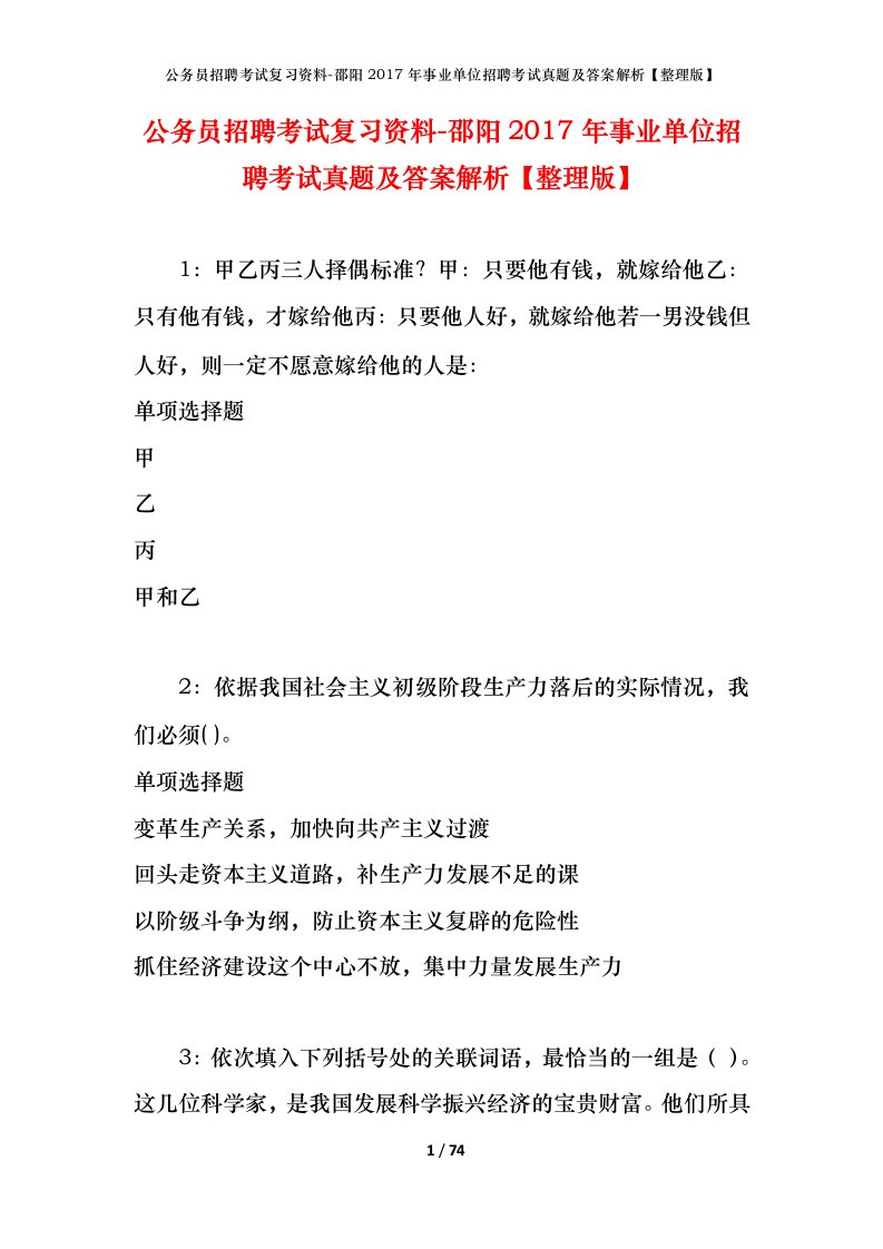 公务员招聘考试复习资料-邵阳2017年事业单位招聘考试真题及答案解析整理版