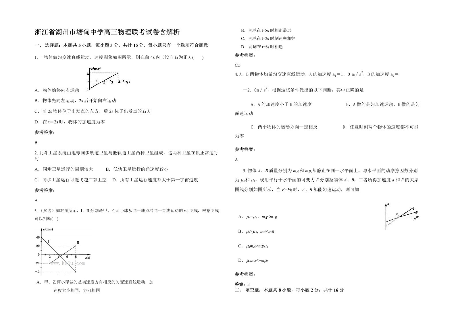 浙江省湖州市塘甸中学高三物理联考试卷含解析