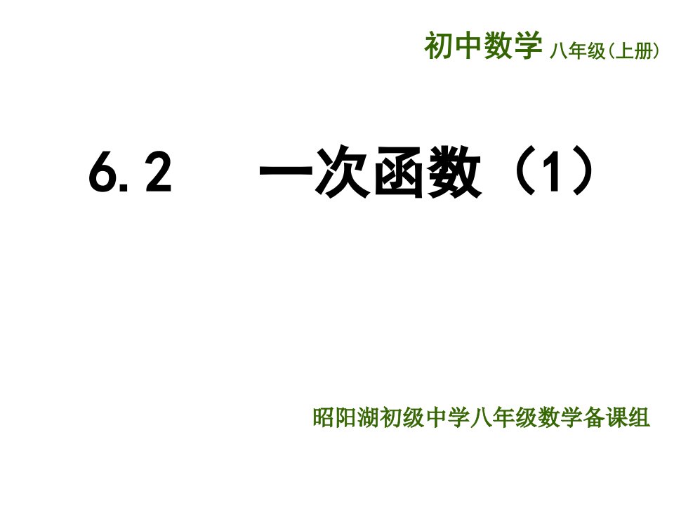 （苏科版）八年级数学上册《第6章