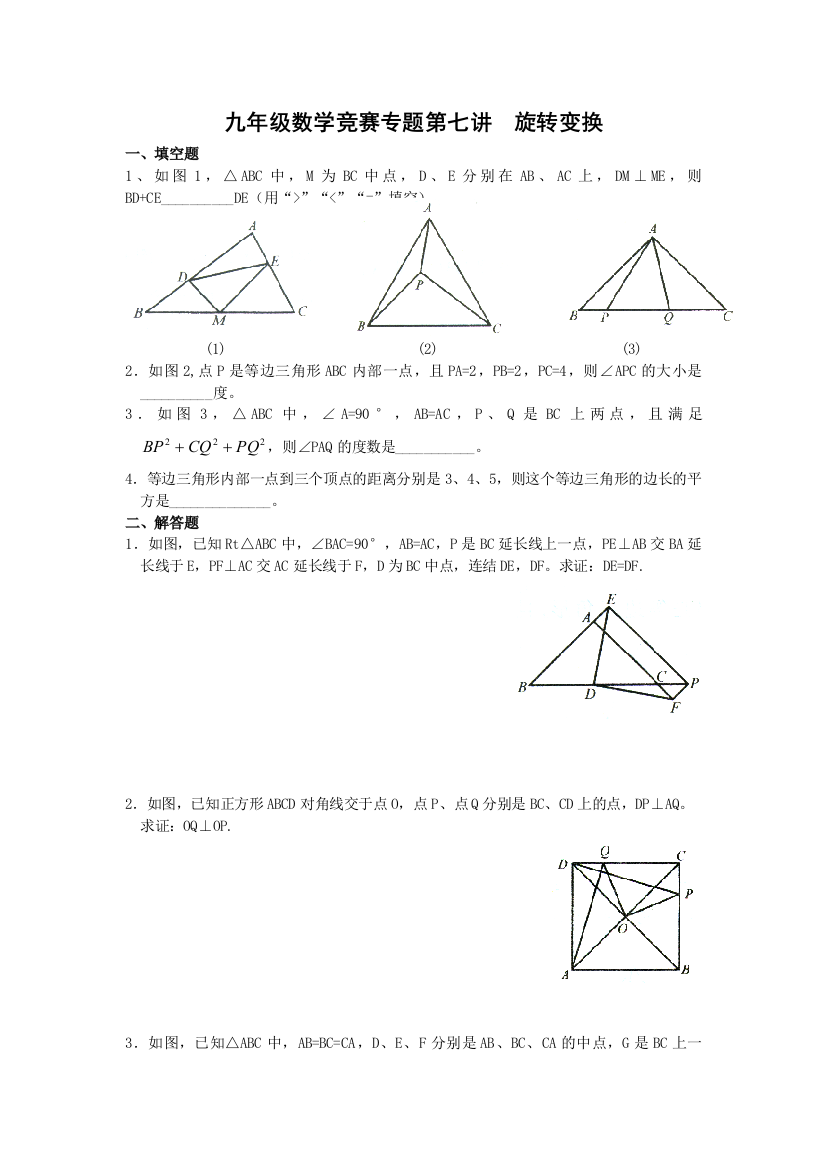 第07讲__旋转变换(含解答)