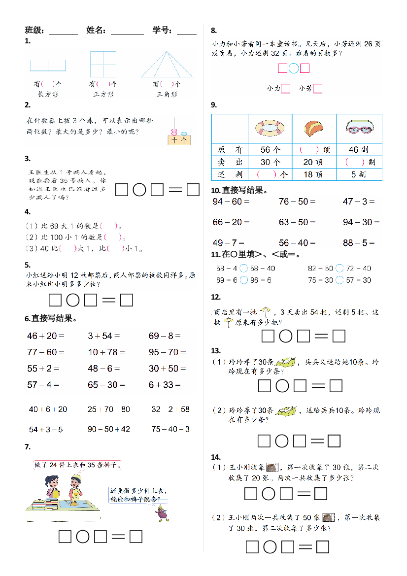 一年级下册数学人民币练习