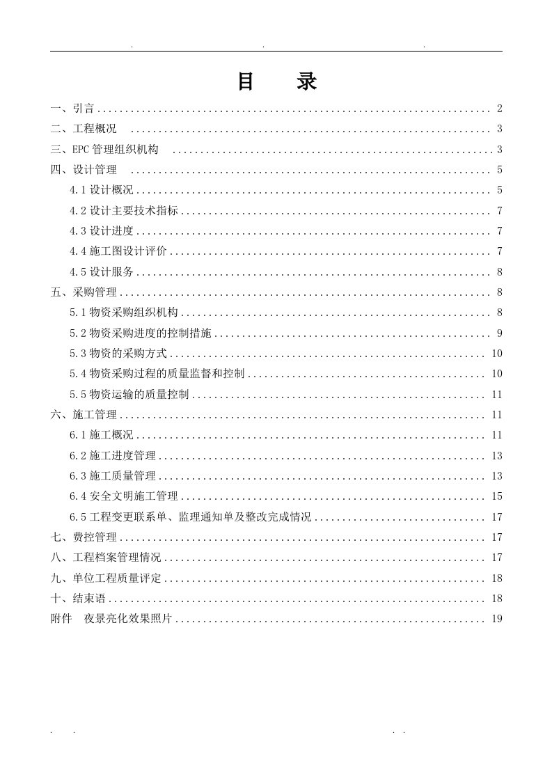 epc项目工程竣工总结报告