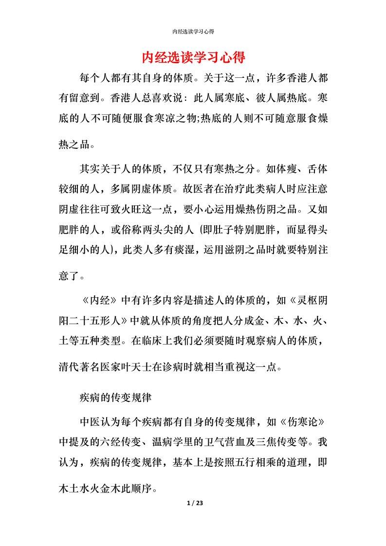 内经选读学习心得