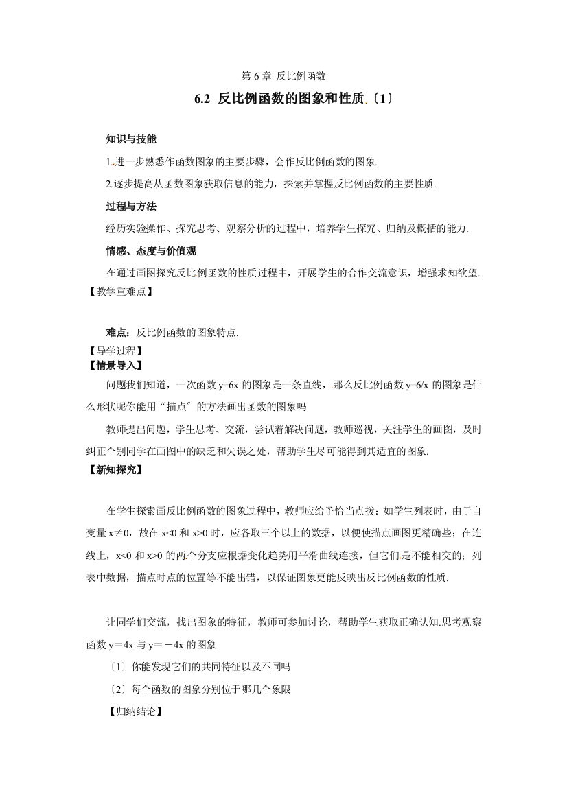 62反比例函数的图像和性质