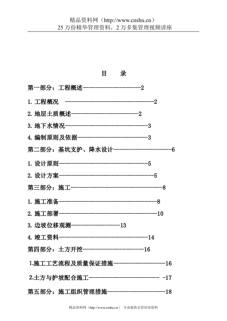 倚林园基坑支护降水设计与施工方案