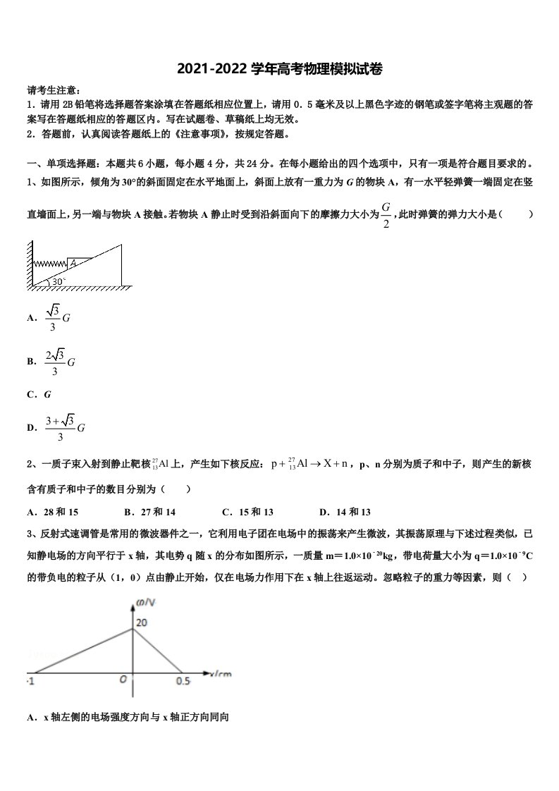 2022届福建省莆田六中高三六校第一次联考物理试卷含解析