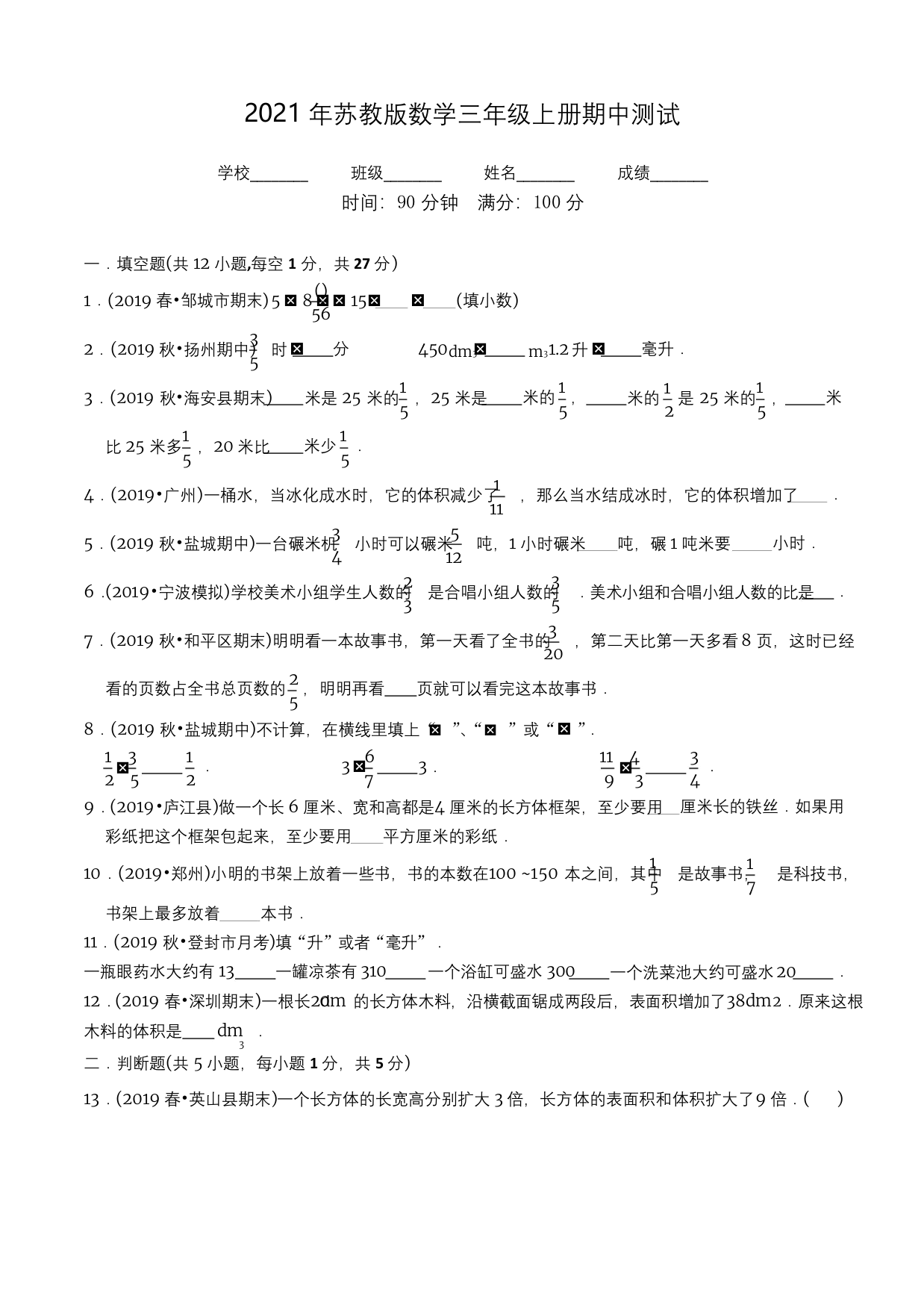 苏教版六年级上册数学期中考试卷带答案