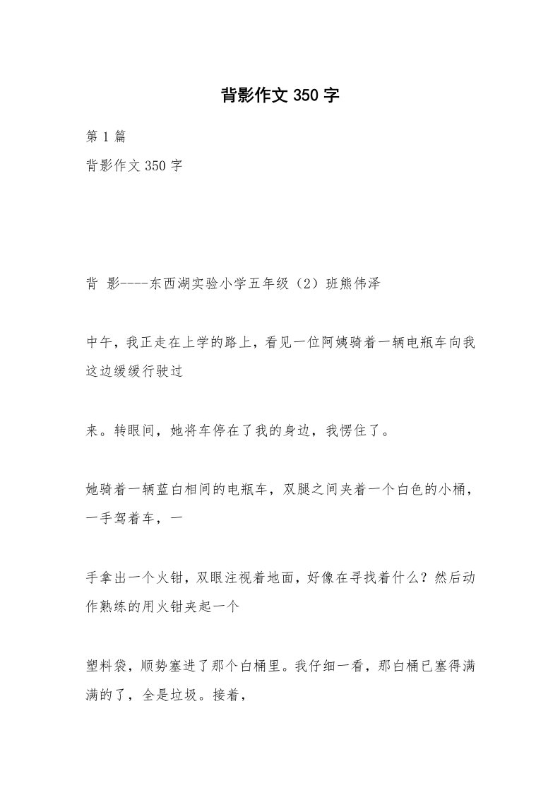 背影作文350字