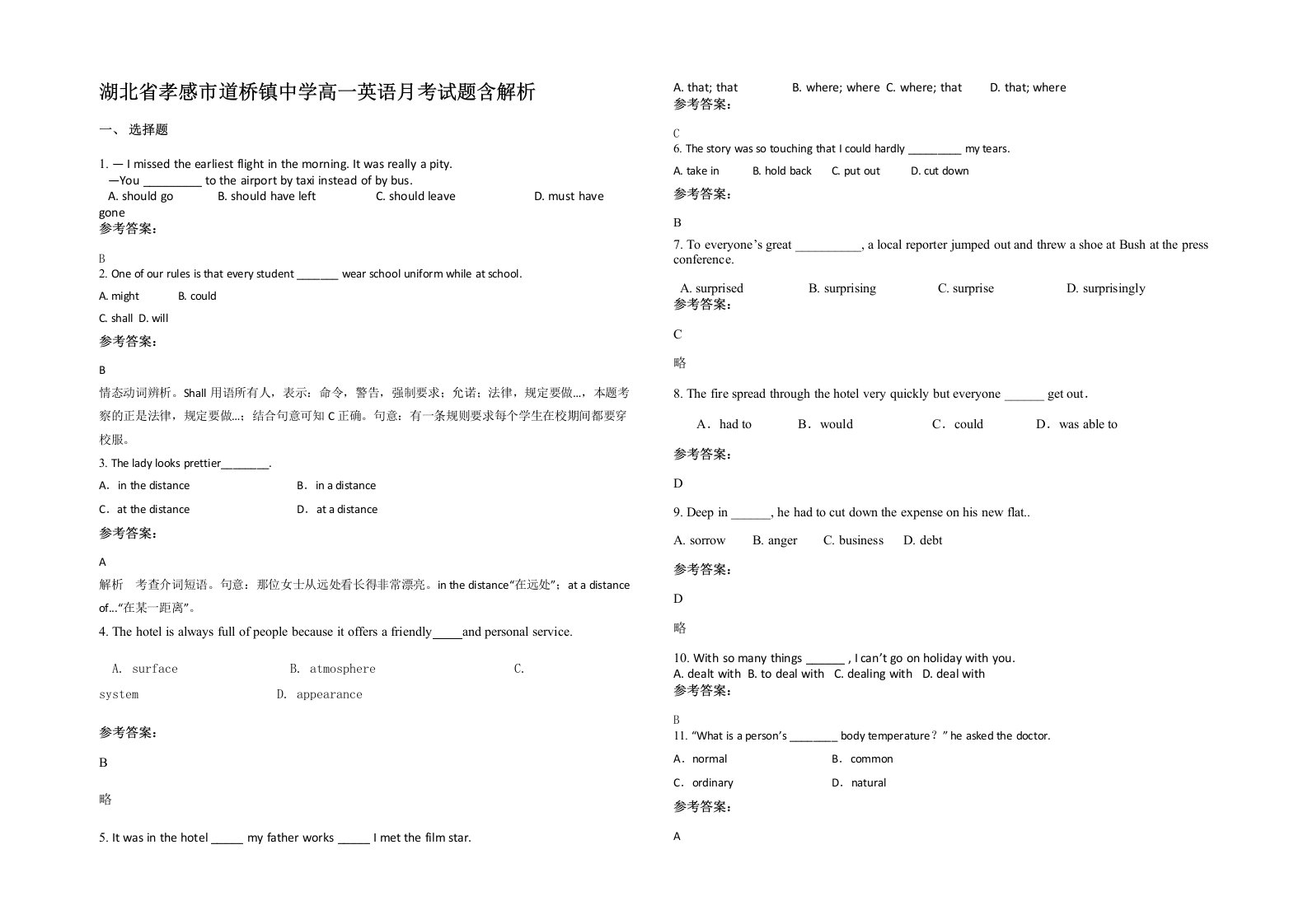 湖北省孝感市道桥镇中学高一英语月考试题含解析