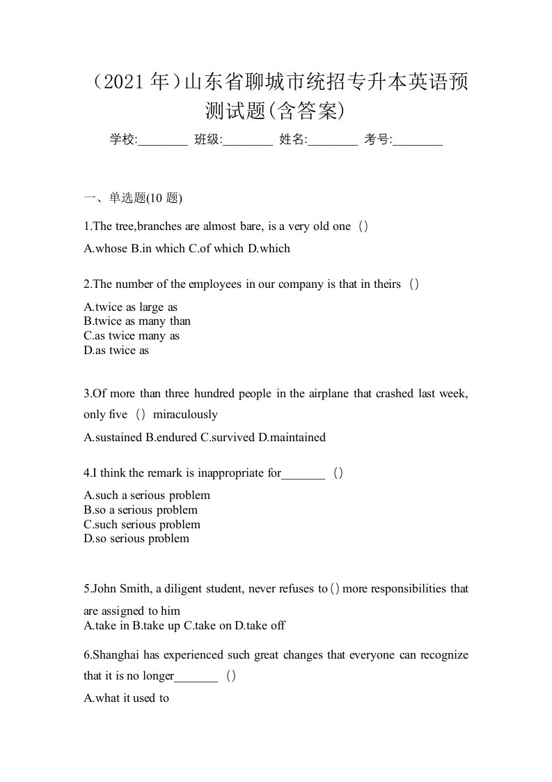 2021年山东省聊城市统招专升本英语预测试题含答案