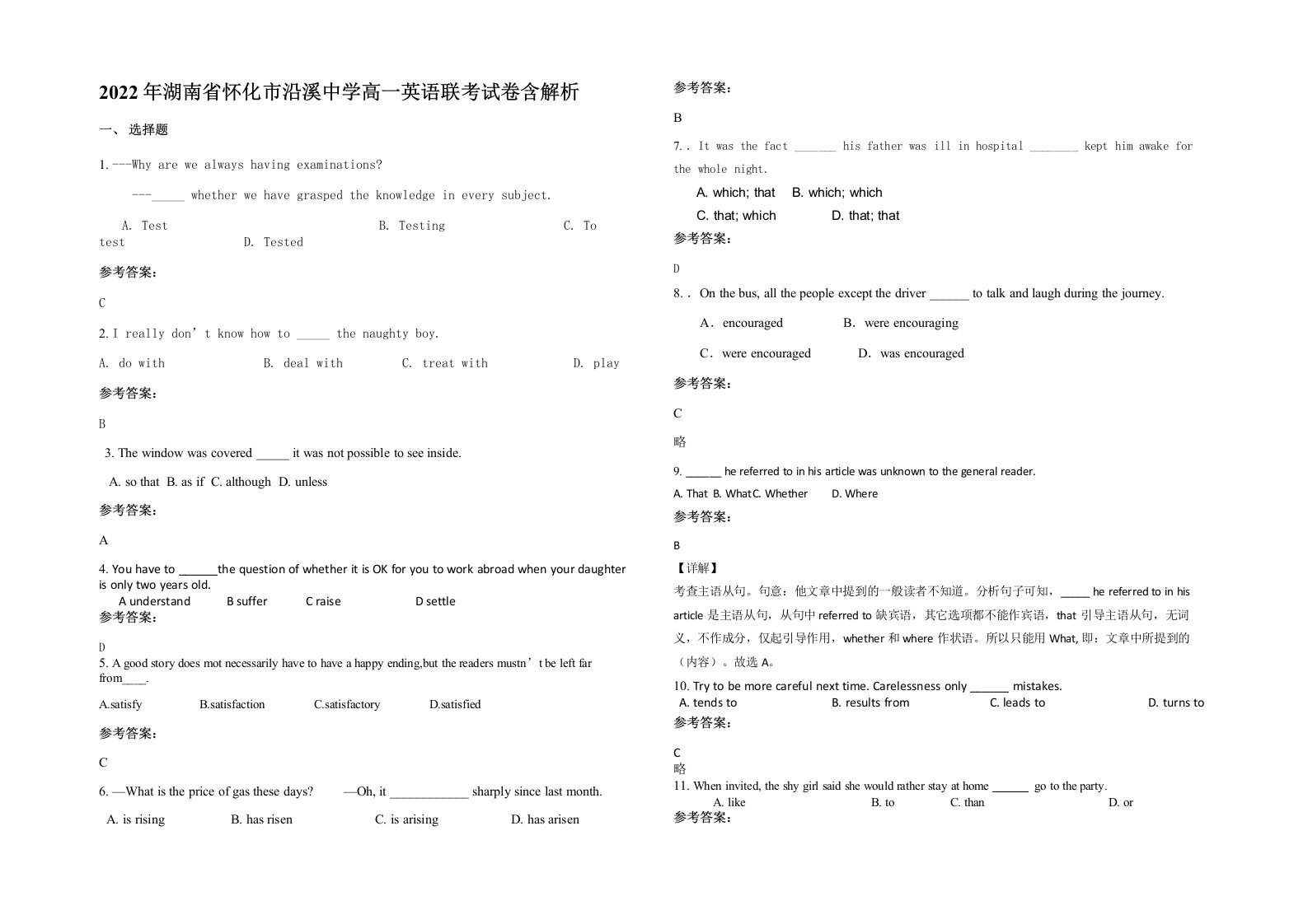 2022年湖南省怀化市沿溪中学高一英语联考试卷含解析