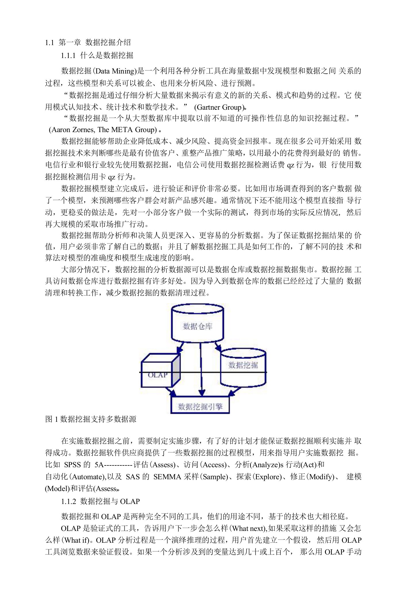 数据挖掘技术与应用