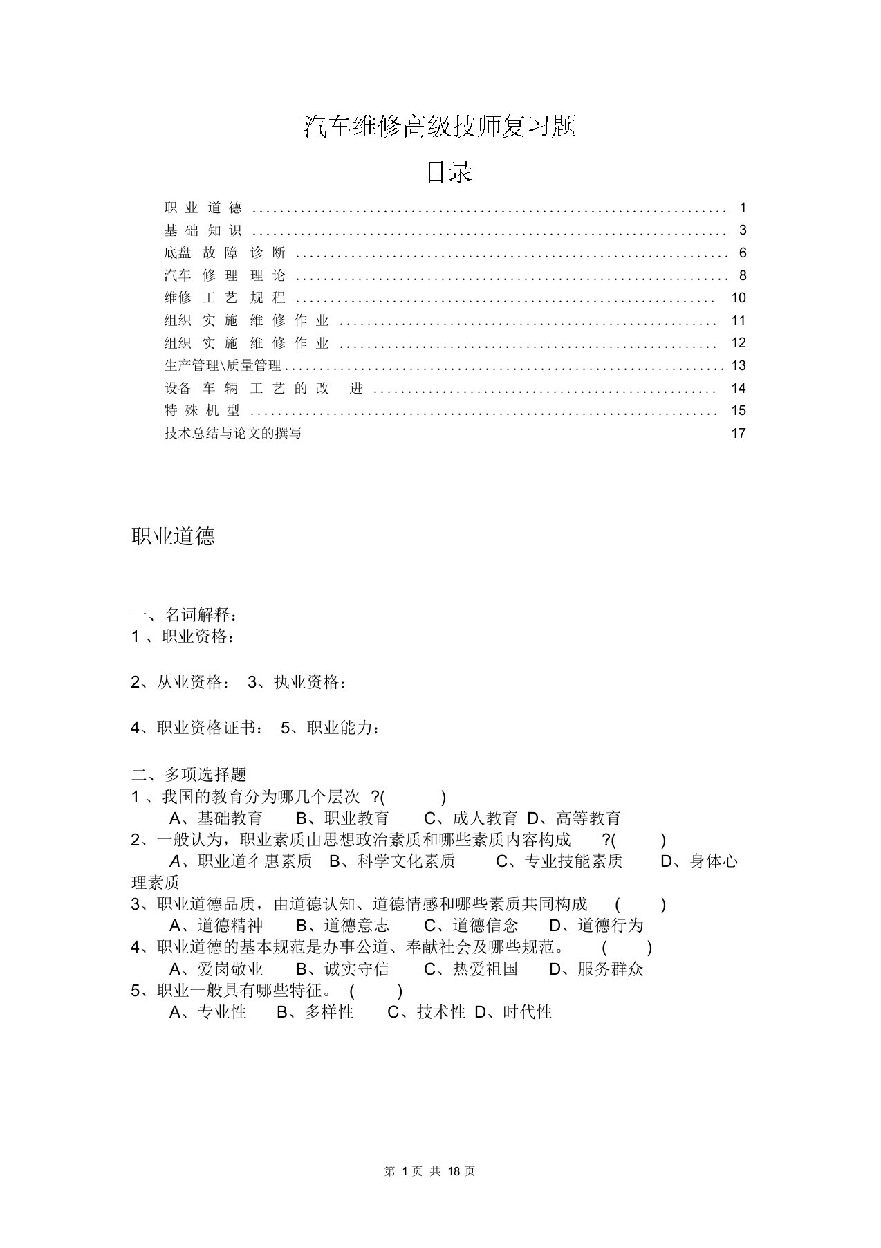 汽车维修高级技师复习题-含答案E资料解读