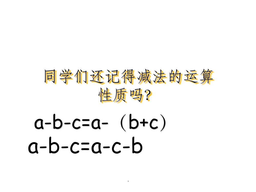 除法的运算性质精PPT课件