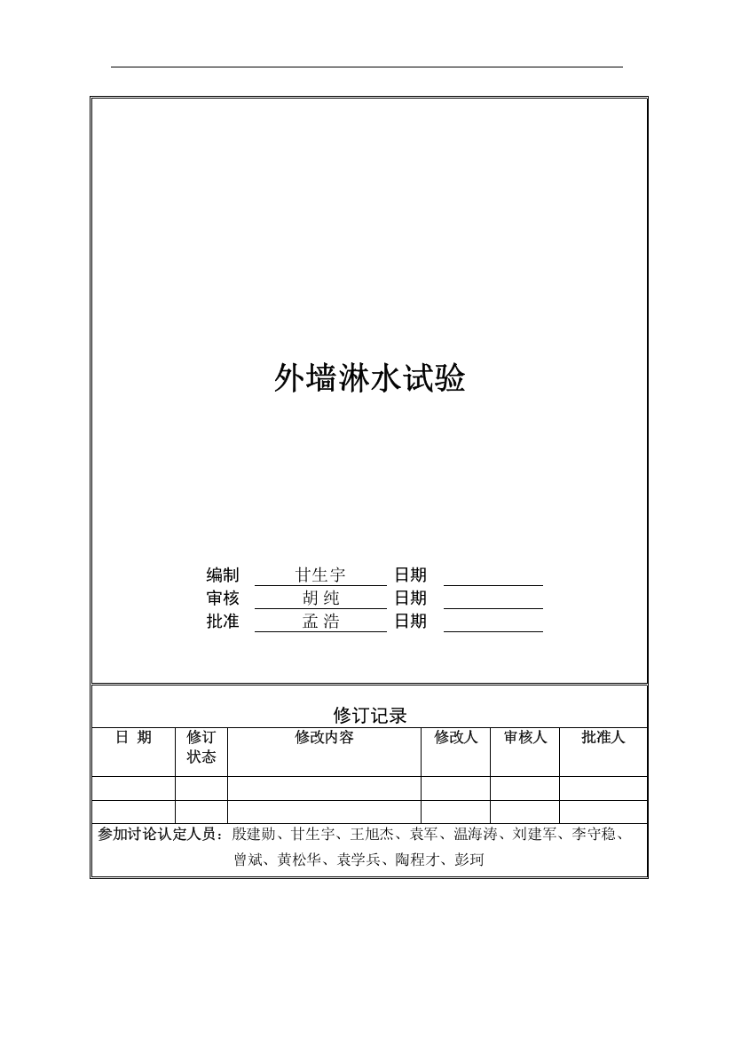 (万科技术标准)聚合物防水涂料