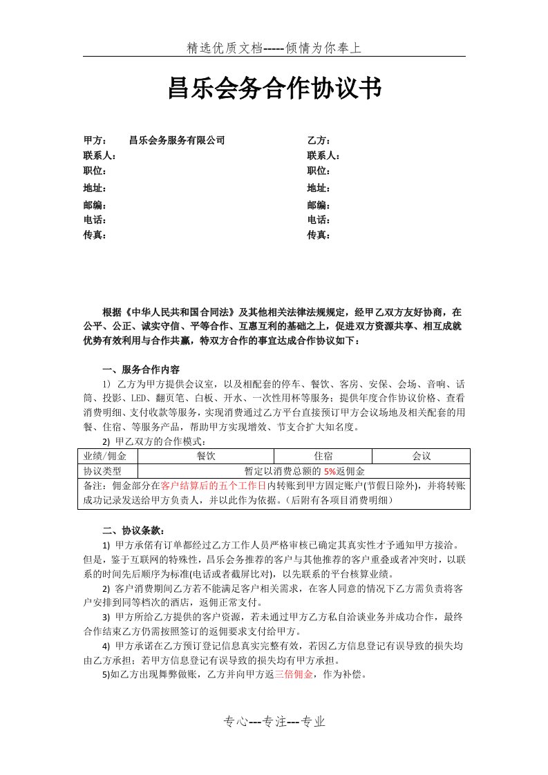 会务公司返佣合同(共3页)