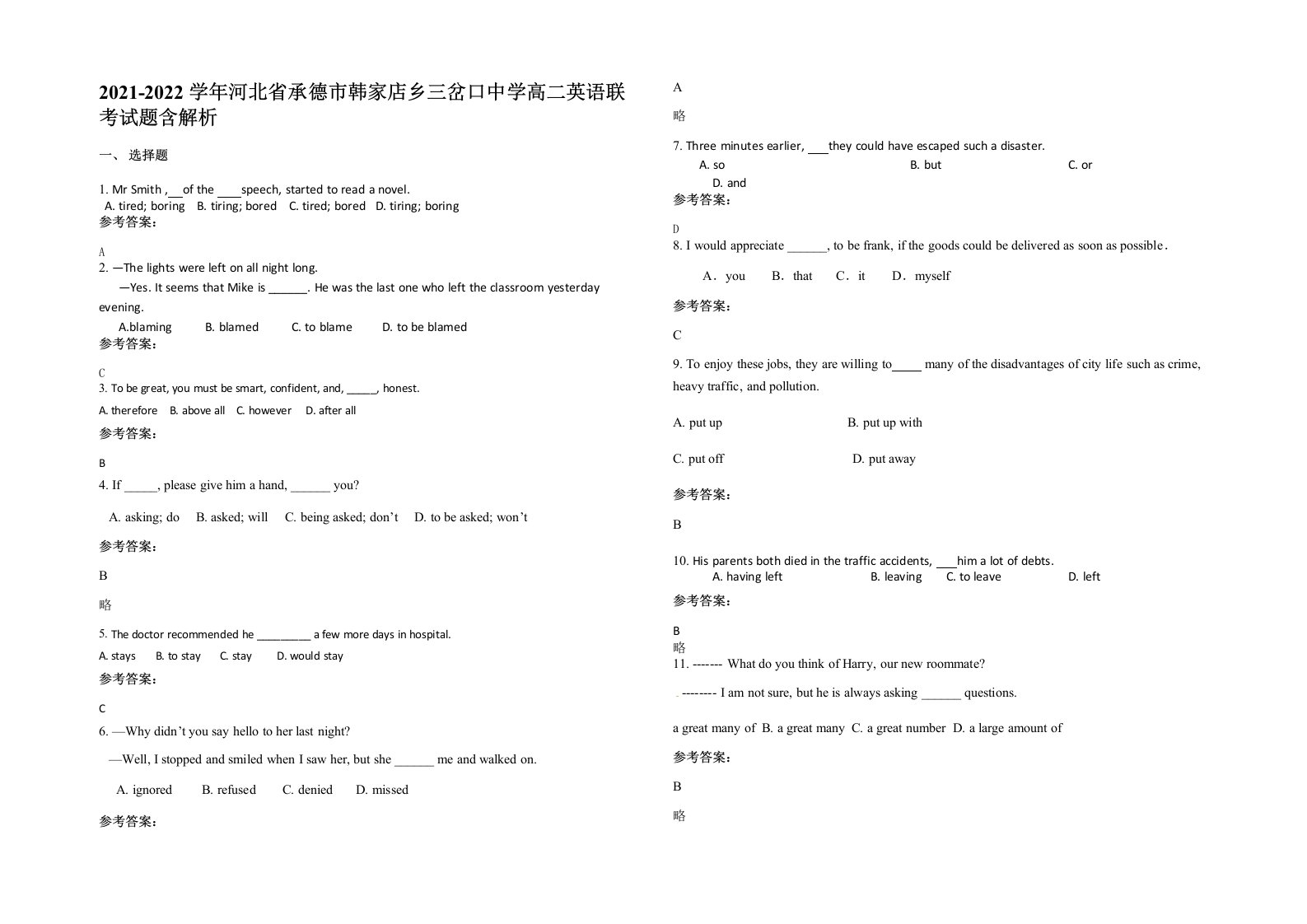 2021-2022学年河北省承德市韩家店乡三岔口中学高二英语联考试题含解析