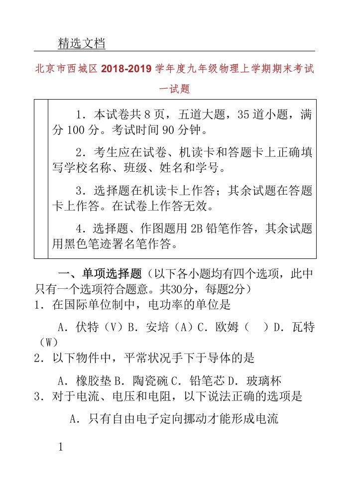 北京市西城区学年九年级教案物理上学期期末考试学习试题