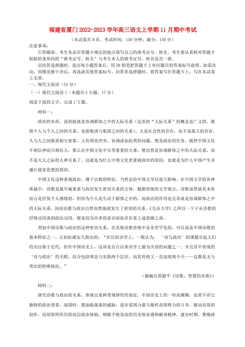 福建省厦门2022_2023学年高三语文上学期11月期中考试含解析