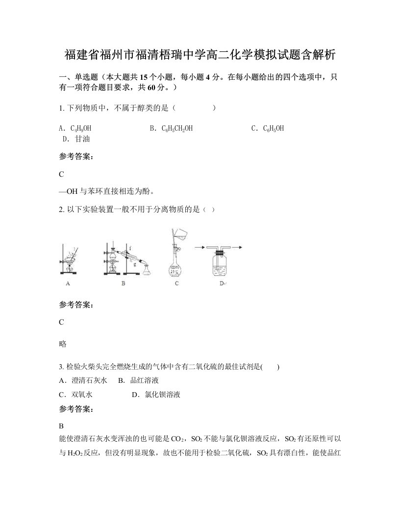 福建省福州市福清梧瑞中学高二化学模拟试题含解析