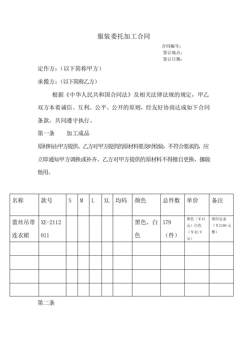 服装委托加工合同