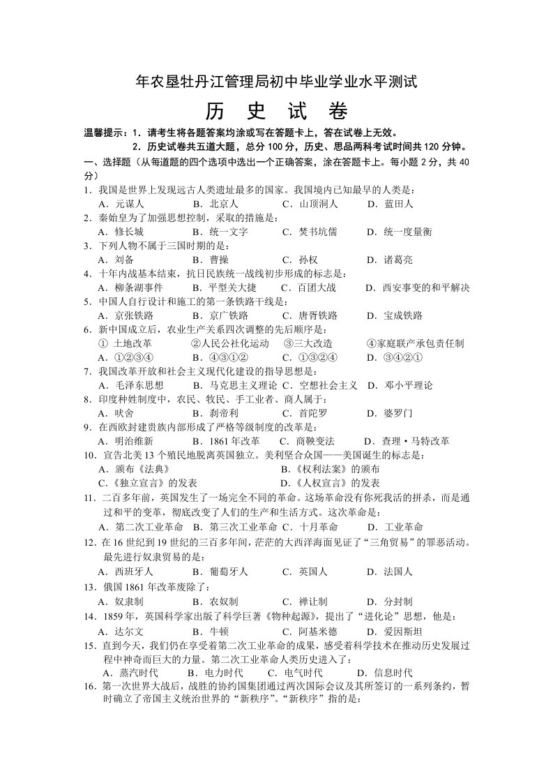 2013农垦牡丹江管理局中考历史试题(含答案)