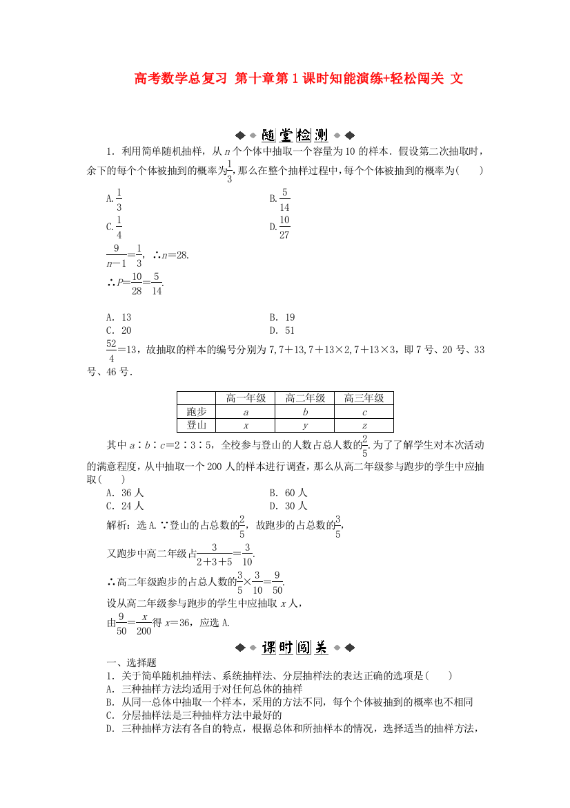 （整理版）高考数学总复习第十章第1课时知能演练