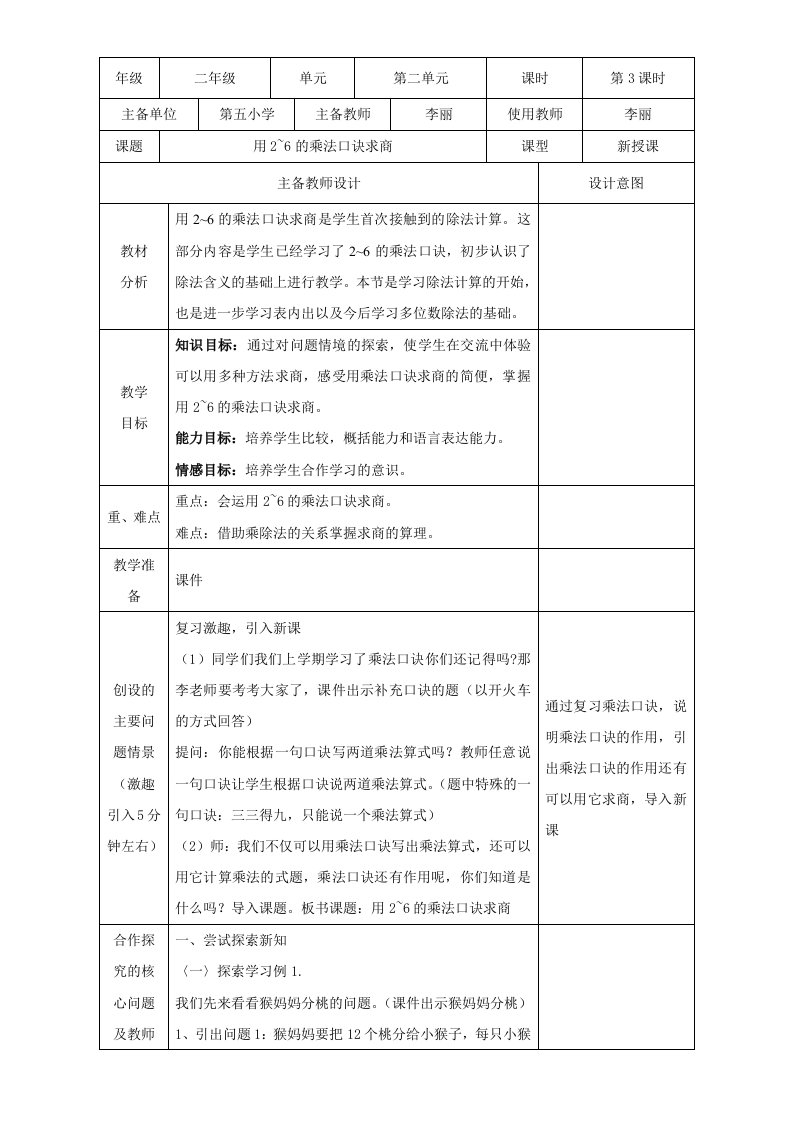 用的口诀求商教案