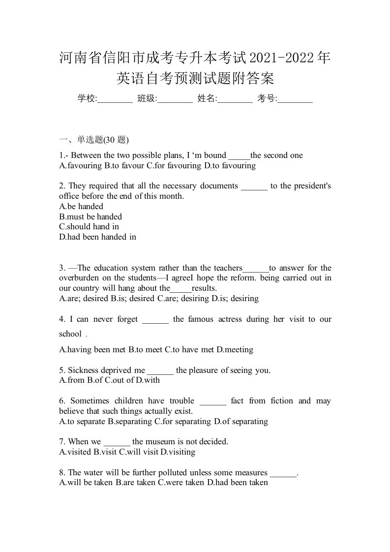 河南省信阳市成考专升本考试2021-2022年英语自考预测试题附答案