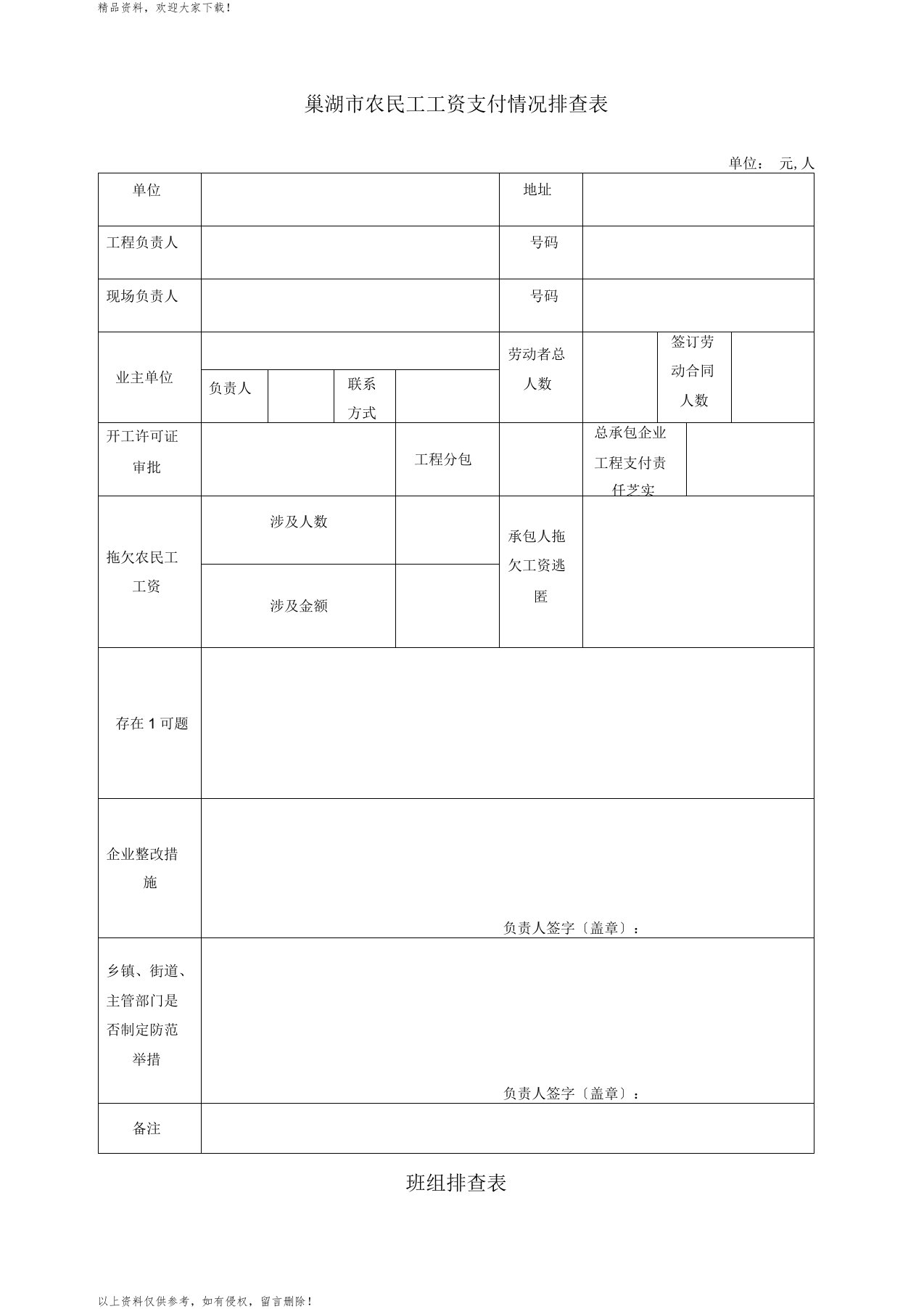 拖欠农民工工资排查表