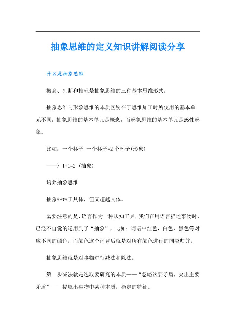 抽象思维的定义知识讲解阅读分享