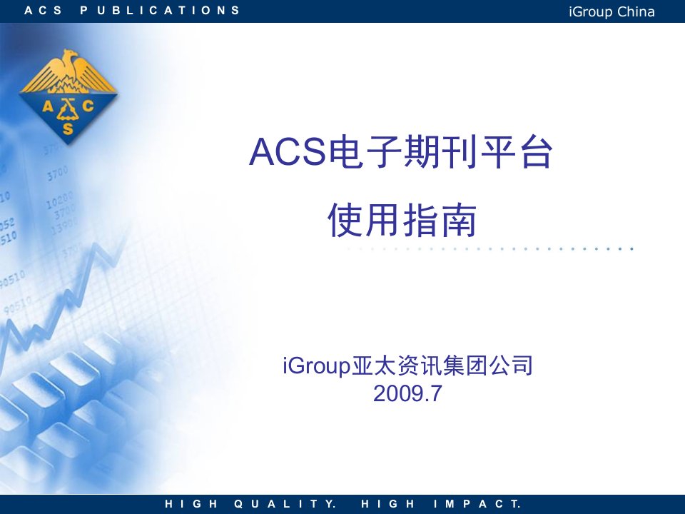 ACS电子期刊平台使用指南南京理工大学图书馆