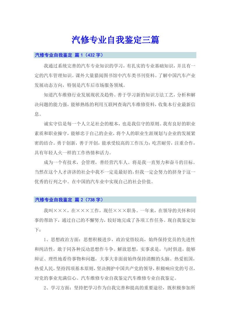 汽修专业自我鉴定三篇