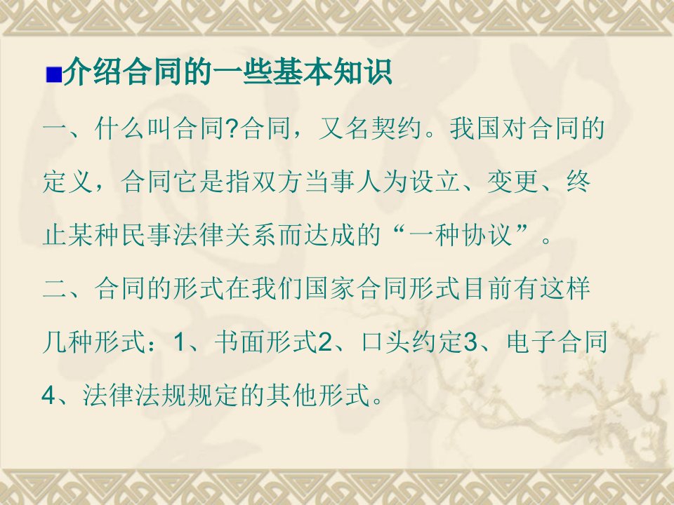 介绍合同的一些基本知识