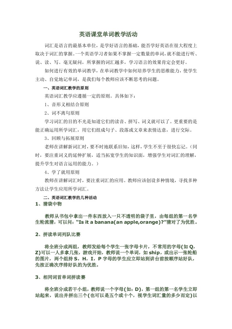 英语课堂单词教学活动