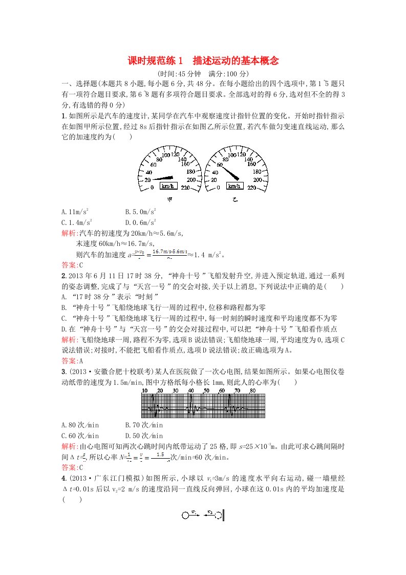 高优设计高考物理一轮复习