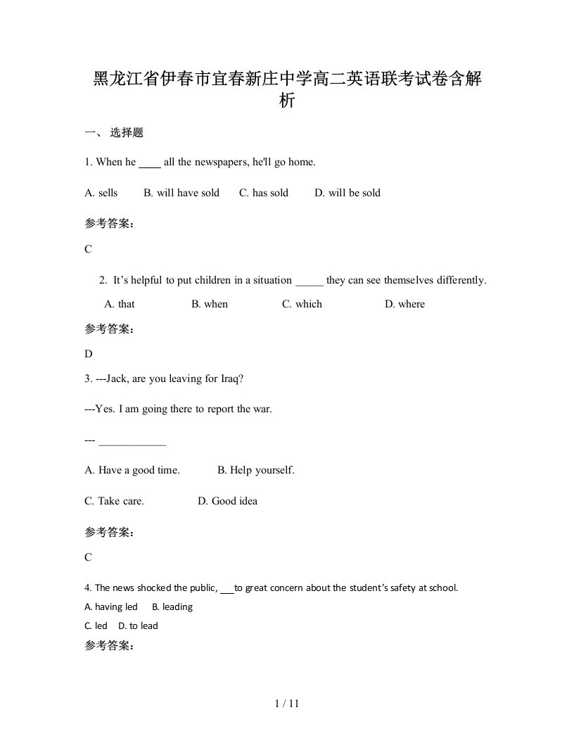 黑龙江省伊春市宜春新庄中学高二英语联考试卷含解析