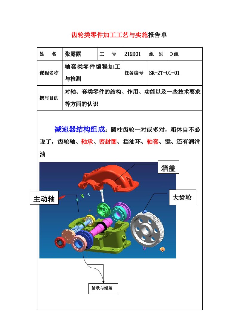 减速器轴套类零件报告单