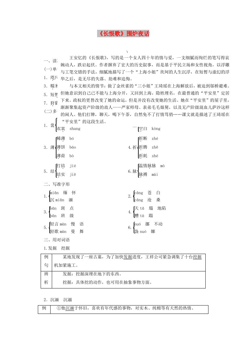 2019版高中语文第六单元第12课长恨歌围炉夜话讲义新人教版选修中国小说欣赏