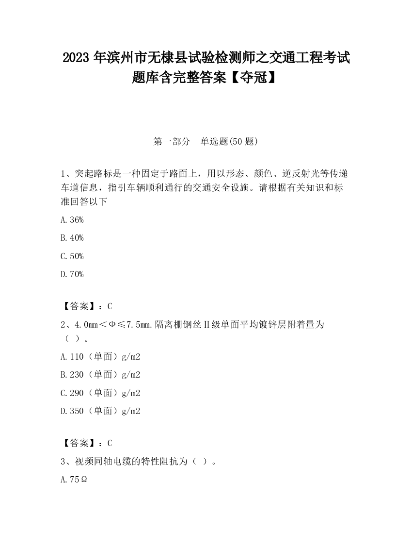 2023年滨州市无棣县试验检测师之交通工程考试题库含完整答案【夺冠】